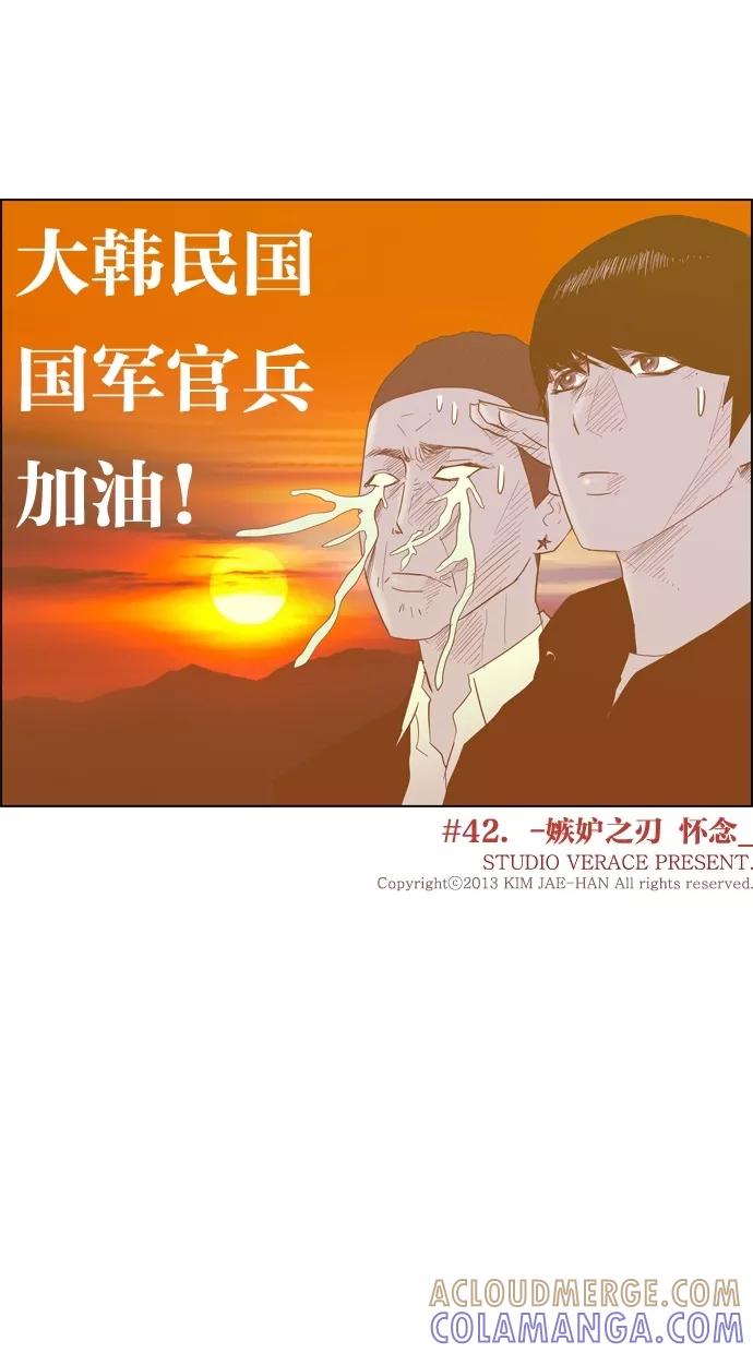 一往无前 [第42话] 嫉妒之刃 第25页