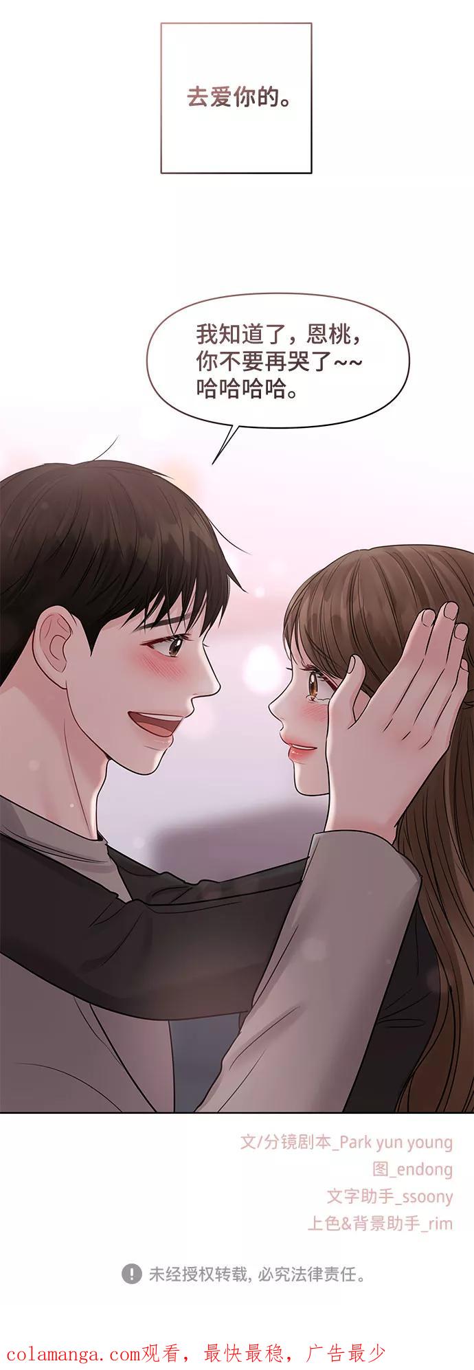 《你不是我的理想型》[第43话] 他知道怎么爱一个人 第151页