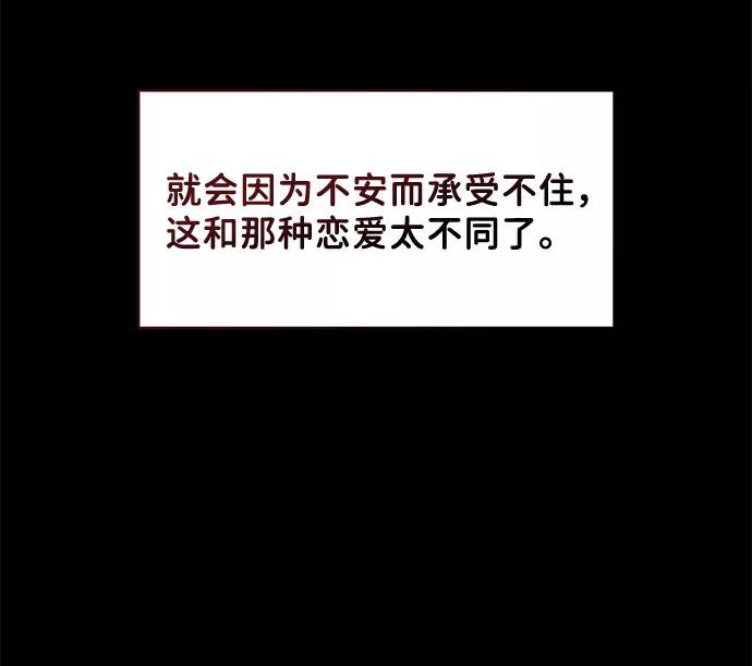 《你不是我的理想型》[第43话] 他知道怎么爱一个人 第115页