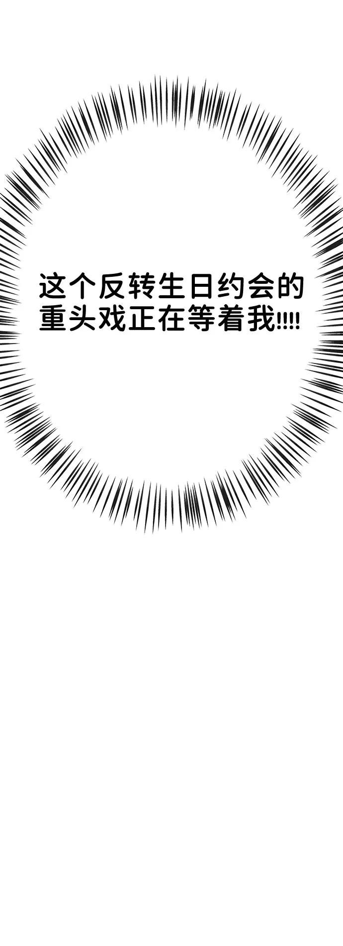 《你不是我的理想型》[第43话] 他知道怎么爱一个人 第3页
