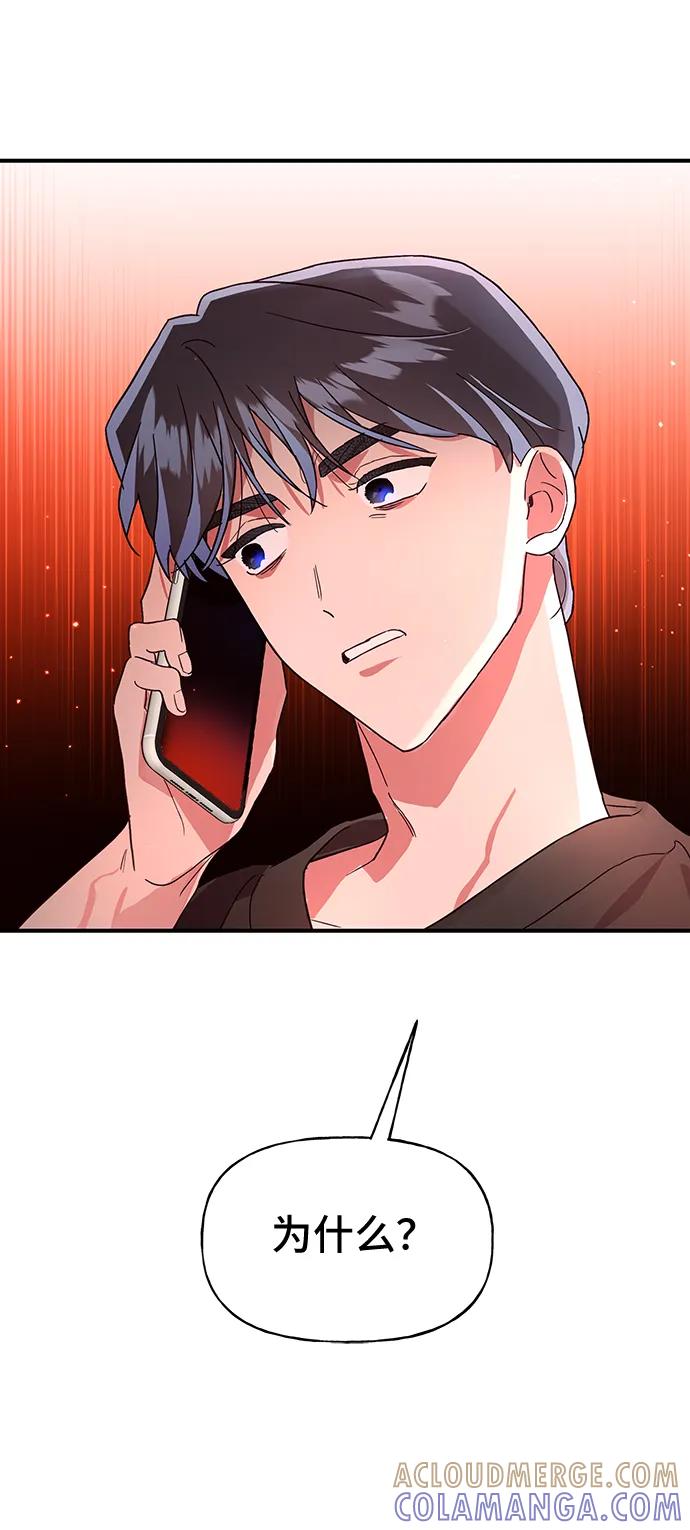 《今日的维纳斯》第43话 第73页