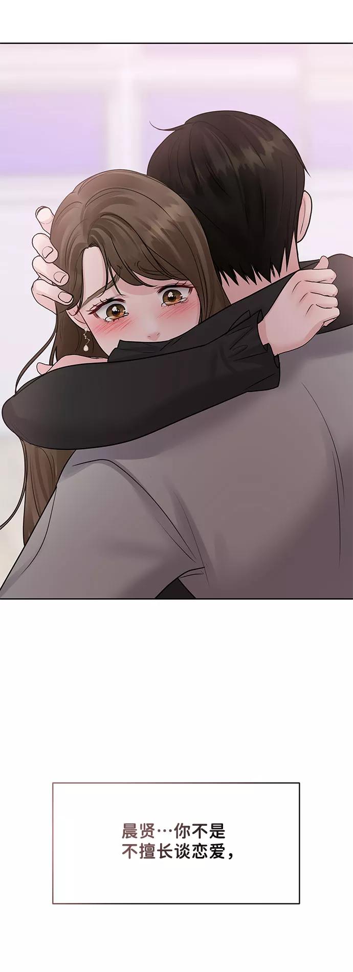 《你不是我的理想型》[第43话] 他知道怎么爱一个人 第122页