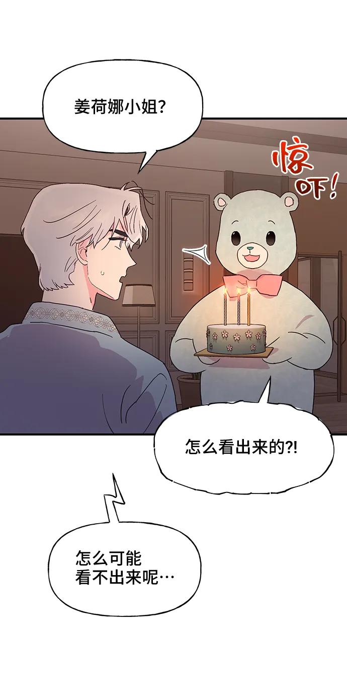 《今日的维纳斯》第43话 第33页