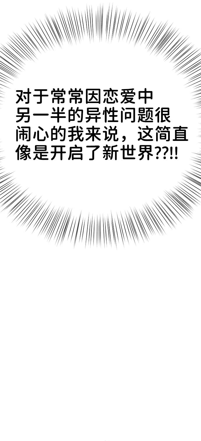 《你不是我的理想型》[第44话] 我的完美理想型（完） 第119页
