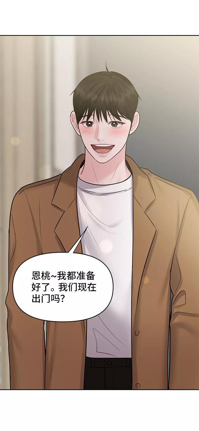 《你不是我的理想型》[第44话] 我的完美理想型（完） 第162页