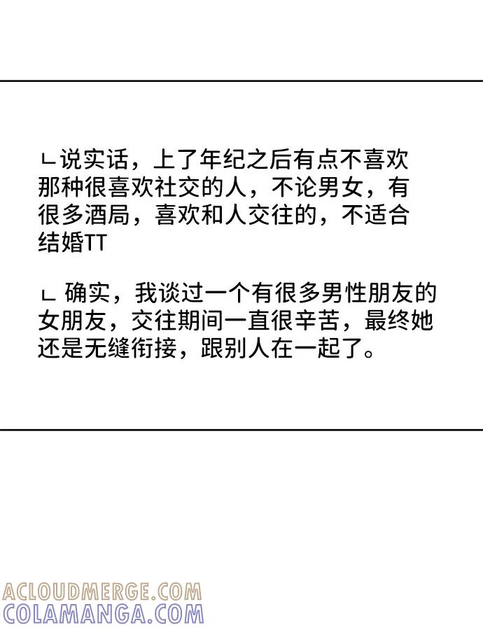 《你不是我的理想型》[第44话] 我的完美理想型（完） 第101页
