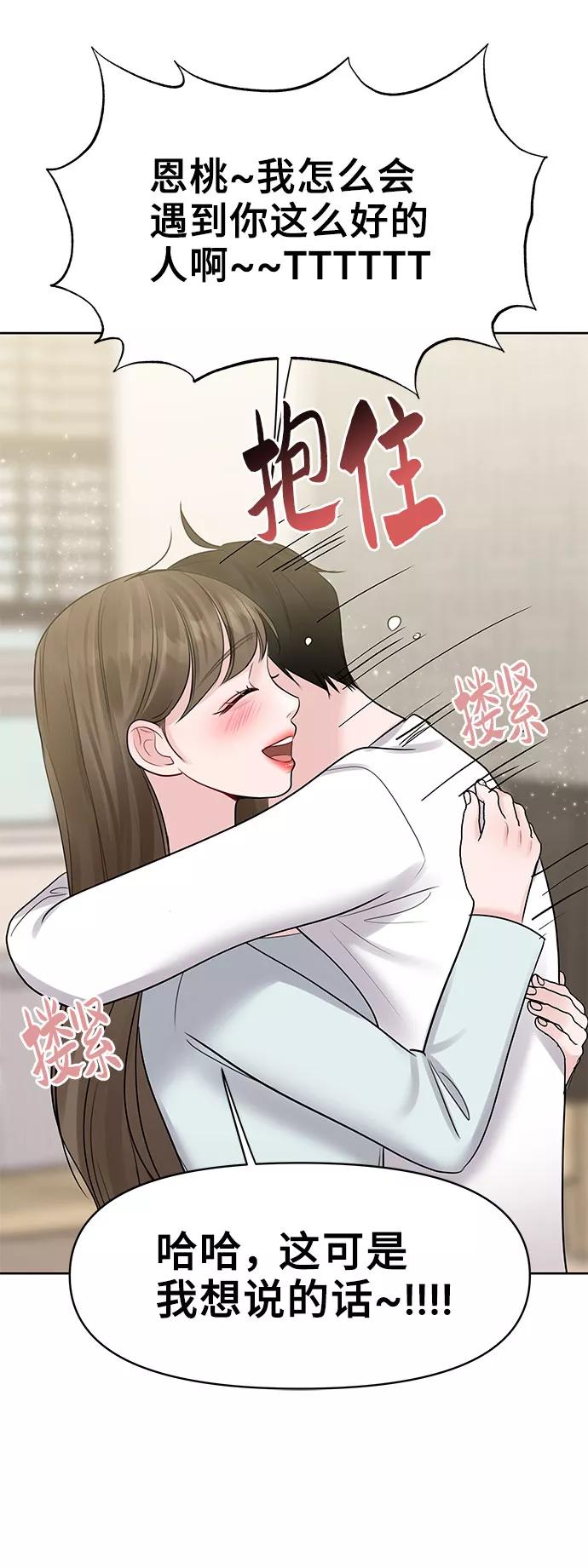 《你不是我的理想型》[第44话] 我的完美理想型（完） 第82页