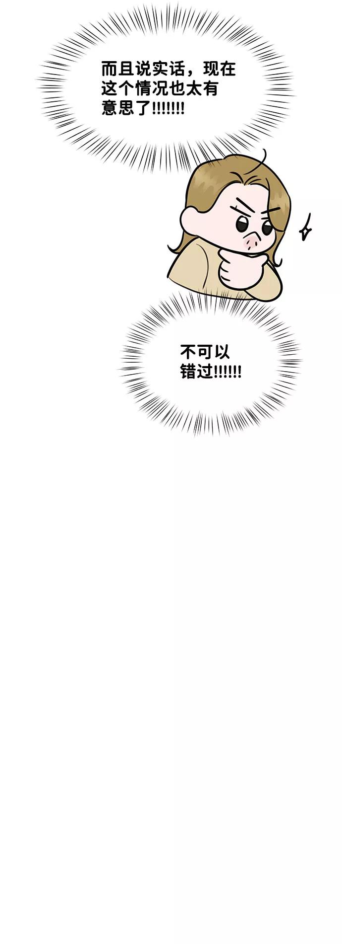 《你不是我的理想型》[第44话] 我的完美理想型（完） 第48页
