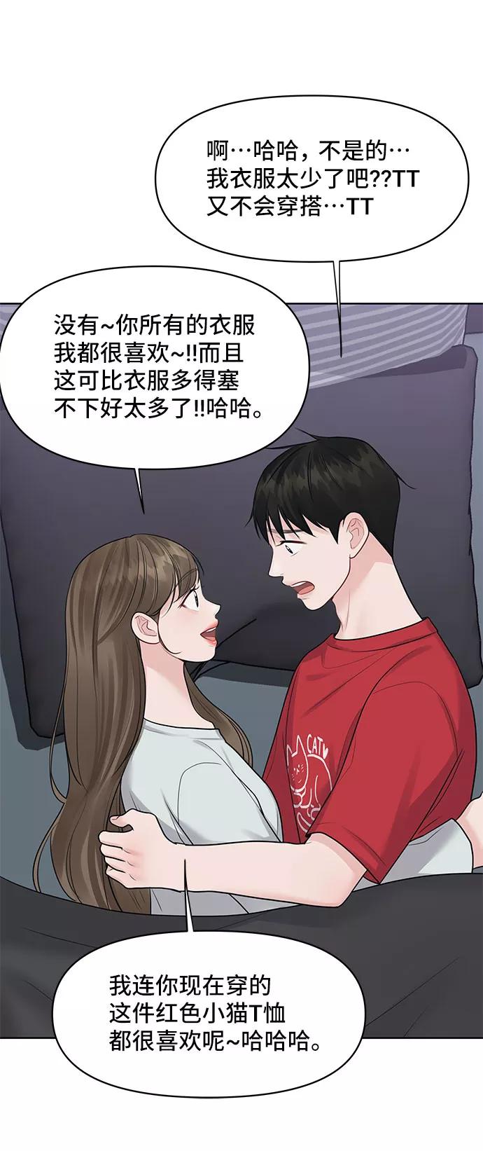 《你不是我的理想型》[第44话] 我的完美理想型（完） 第11页