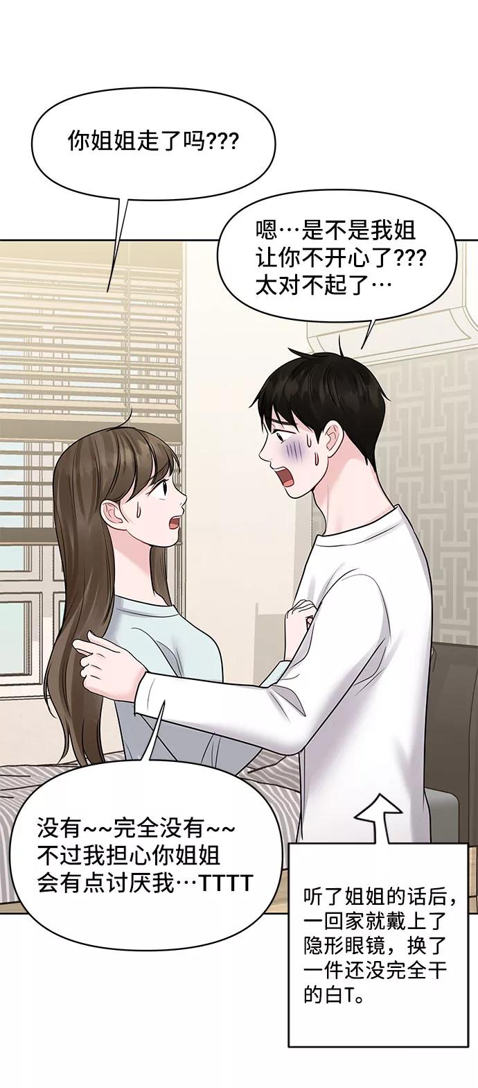 《你不是我的理想型》[第44话] 我的完美理想型（完） 第79页