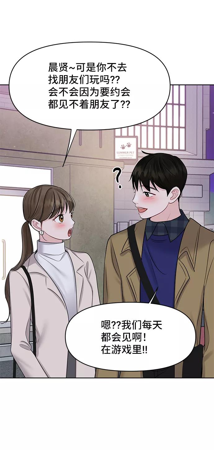 《你不是我的理想型》[第44话] 我的完美理想型（完） 第114页