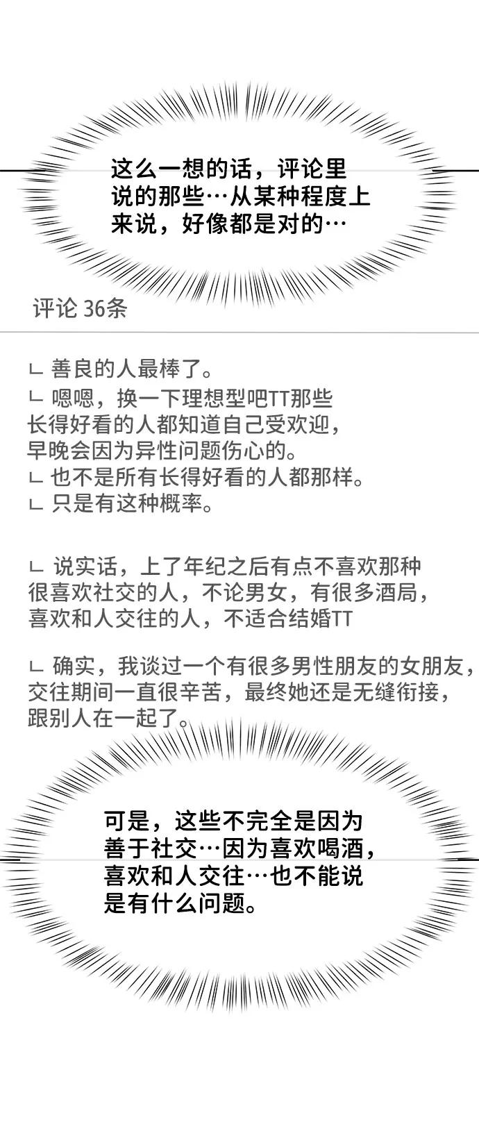 《你不是我的理想型》[第44话] 我的完美理想型（完） 第124页