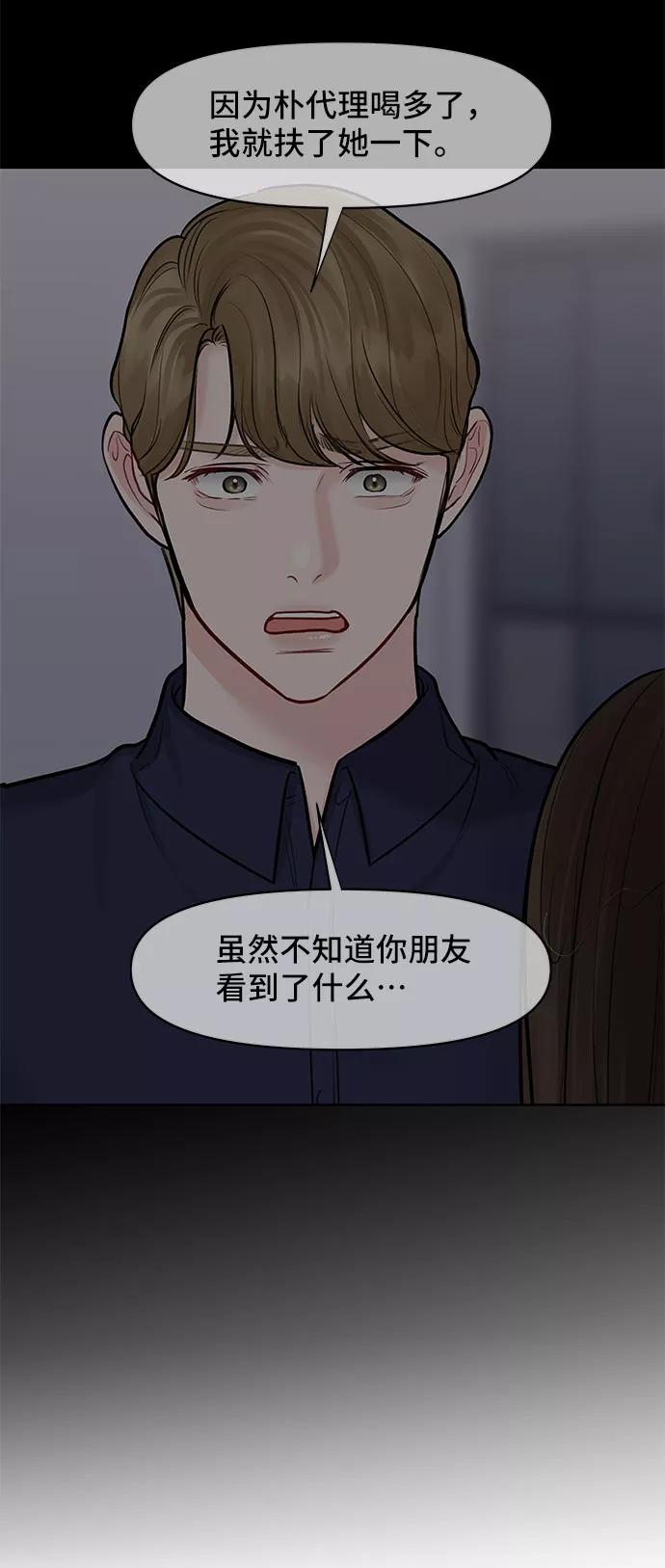 《你不是我的理想型》[第44话] 我的完美理想型（完） 第134页
