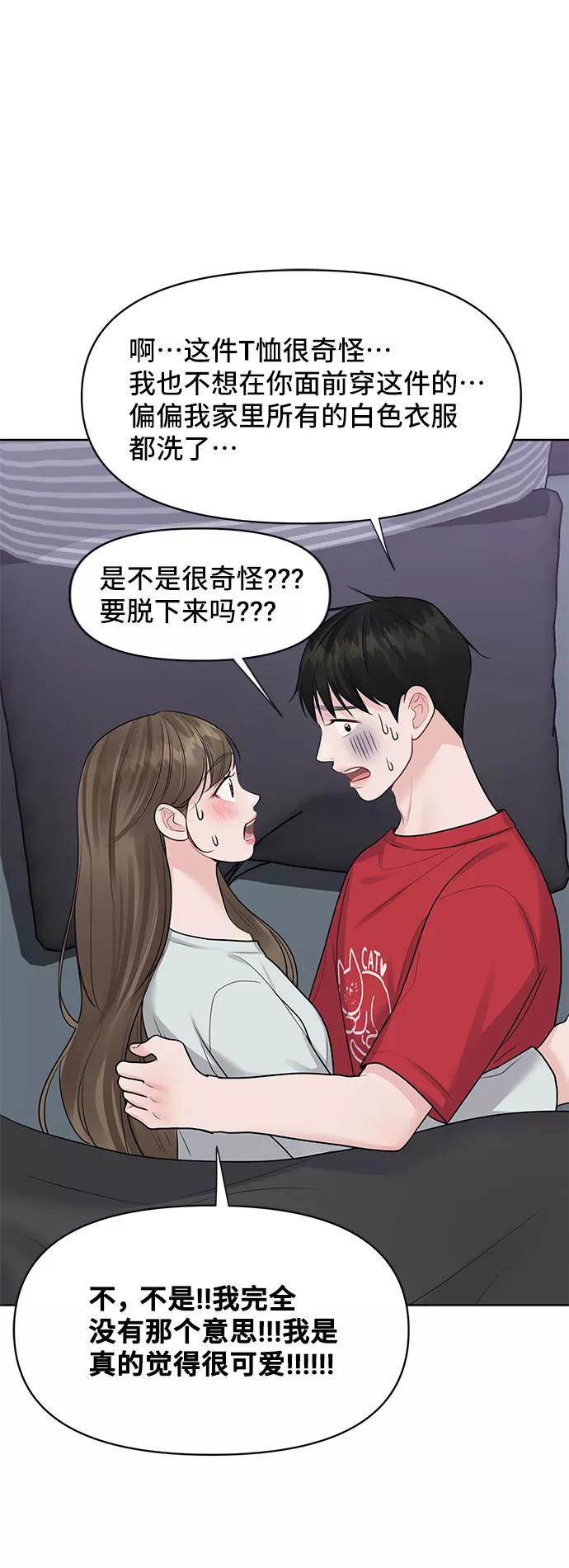 《你不是我的理想型》[第44话] 我的完美理想型（完） 第12页