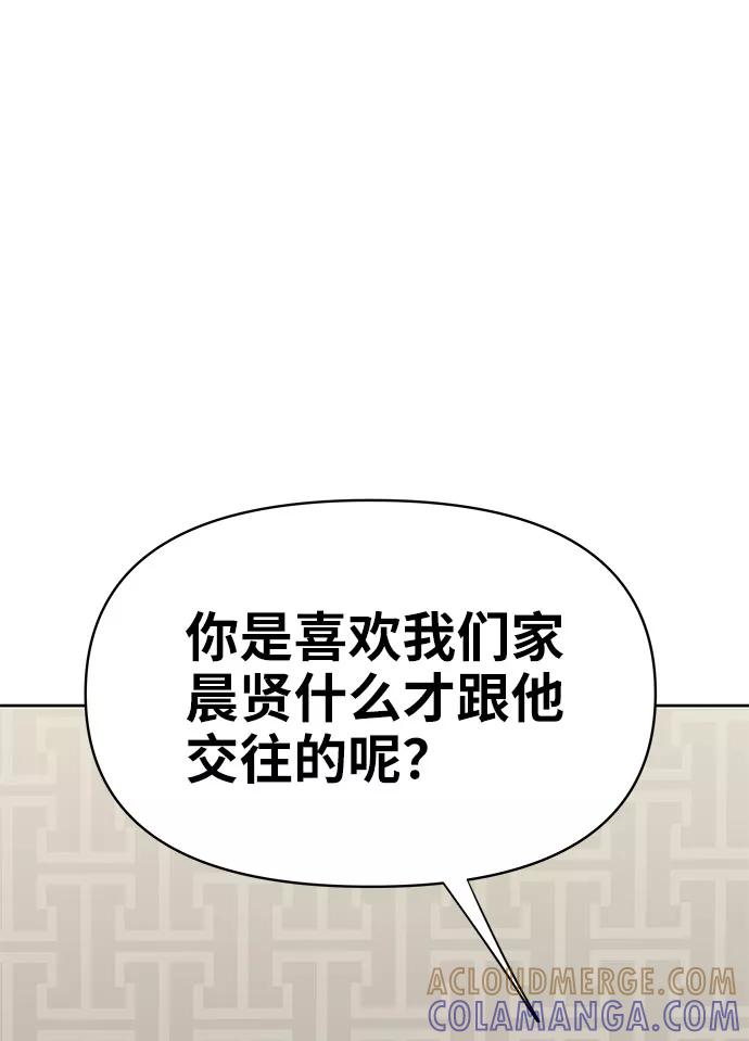 《你不是我的理想型》[第44话] 我的完美理想型（完） 第49页
