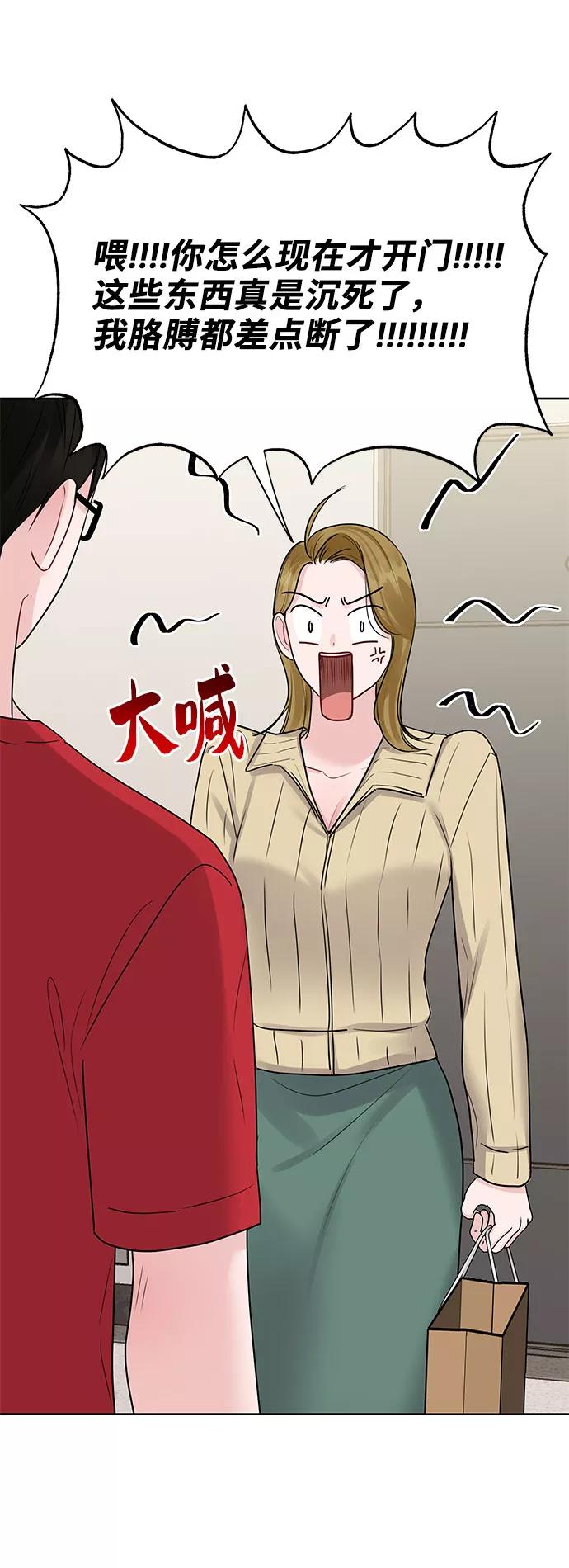 《你不是我的理想型》[第44话] 我的完美理想型（完） 第26页