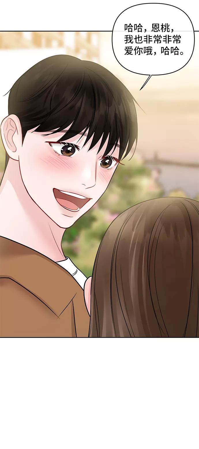 《你不是我的理想型》[第44话] 我的完美理想型（完） 第172页