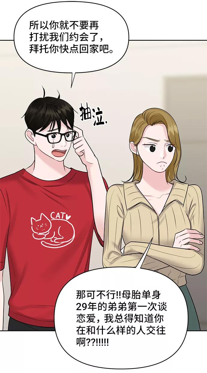 《你不是我的理想型》[第44话] 我的完美理想型（完） 第47页