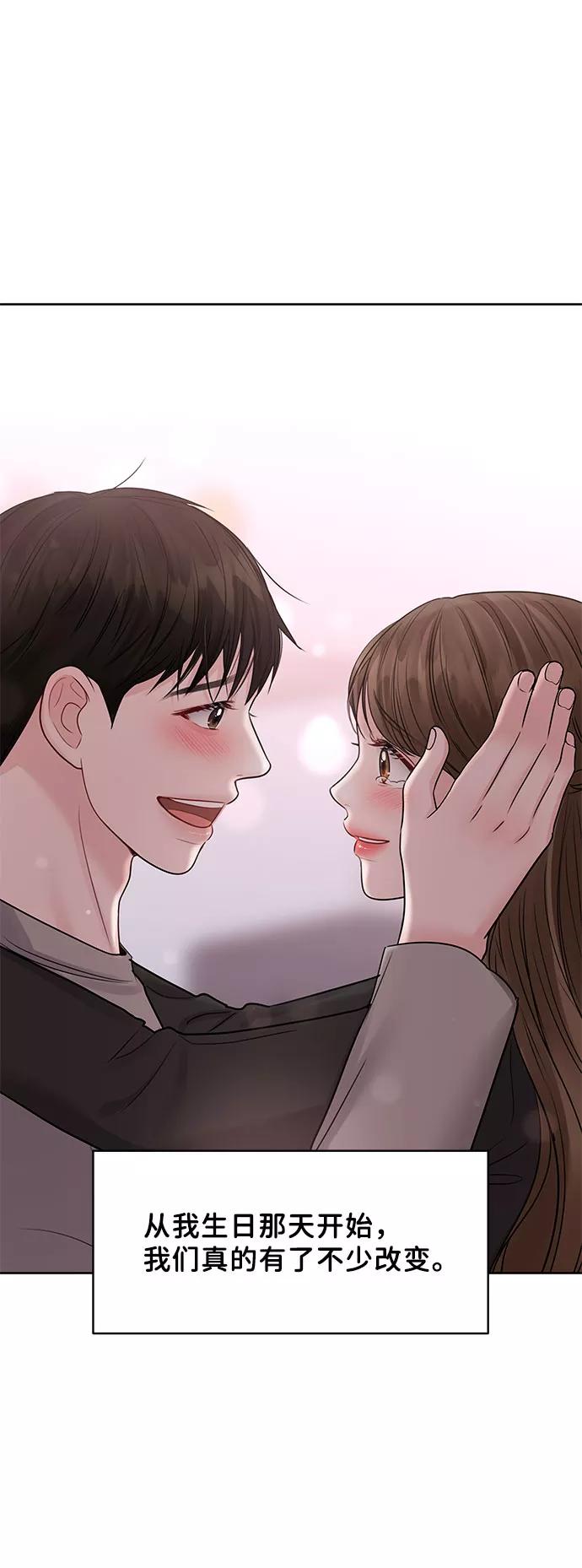 《你不是我的理想型》[第44话] 我的完美理想型（完） 第2页