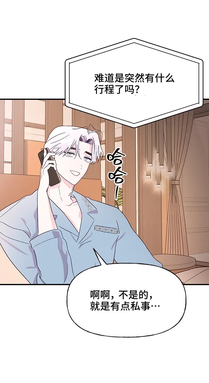 《今日的维纳斯》第44话 第6页