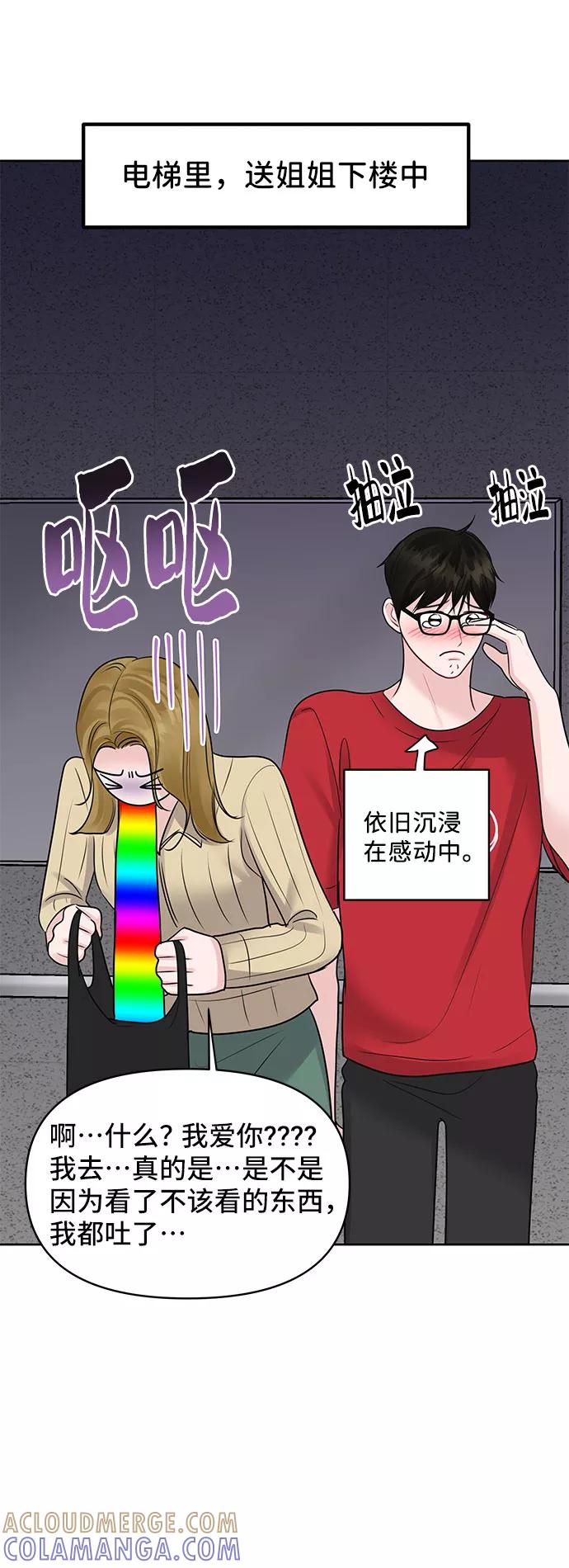 《你不是我的理想型》[第44话] 我的完美理想型（完） 第65页