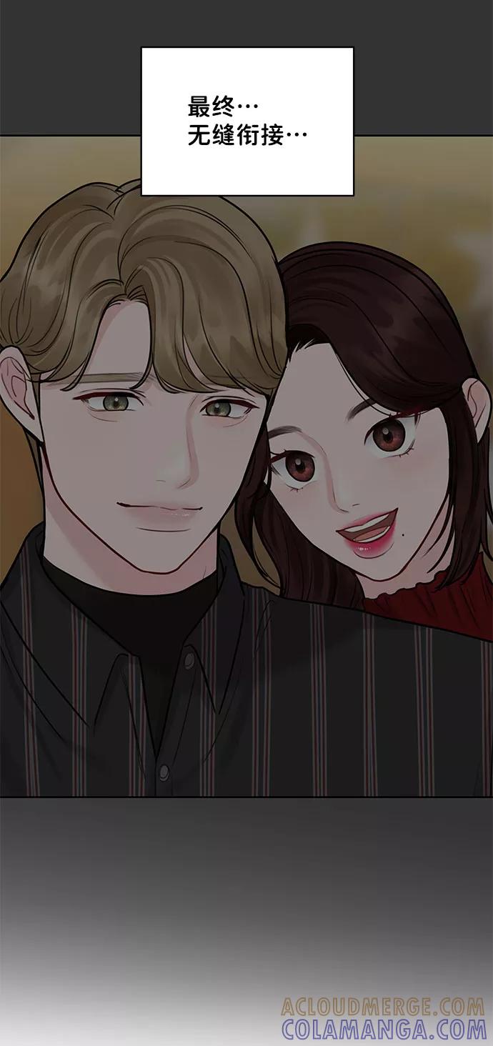 《你不是我的理想型》[第44话] 我的完美理想型（完） 第105页