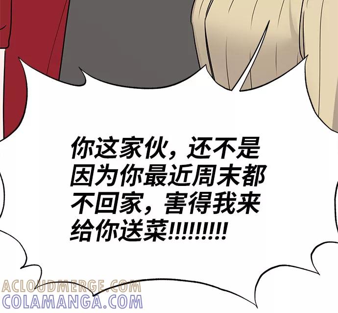 《你不是我的理想型》[第44话] 我的完美理想型（完） 第29页