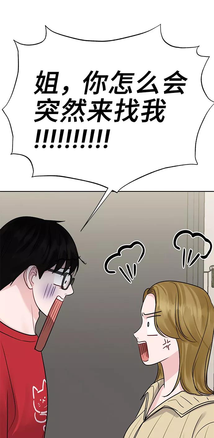 《你不是我的理想型》[第44话] 我的完美理想型（完） 第28页