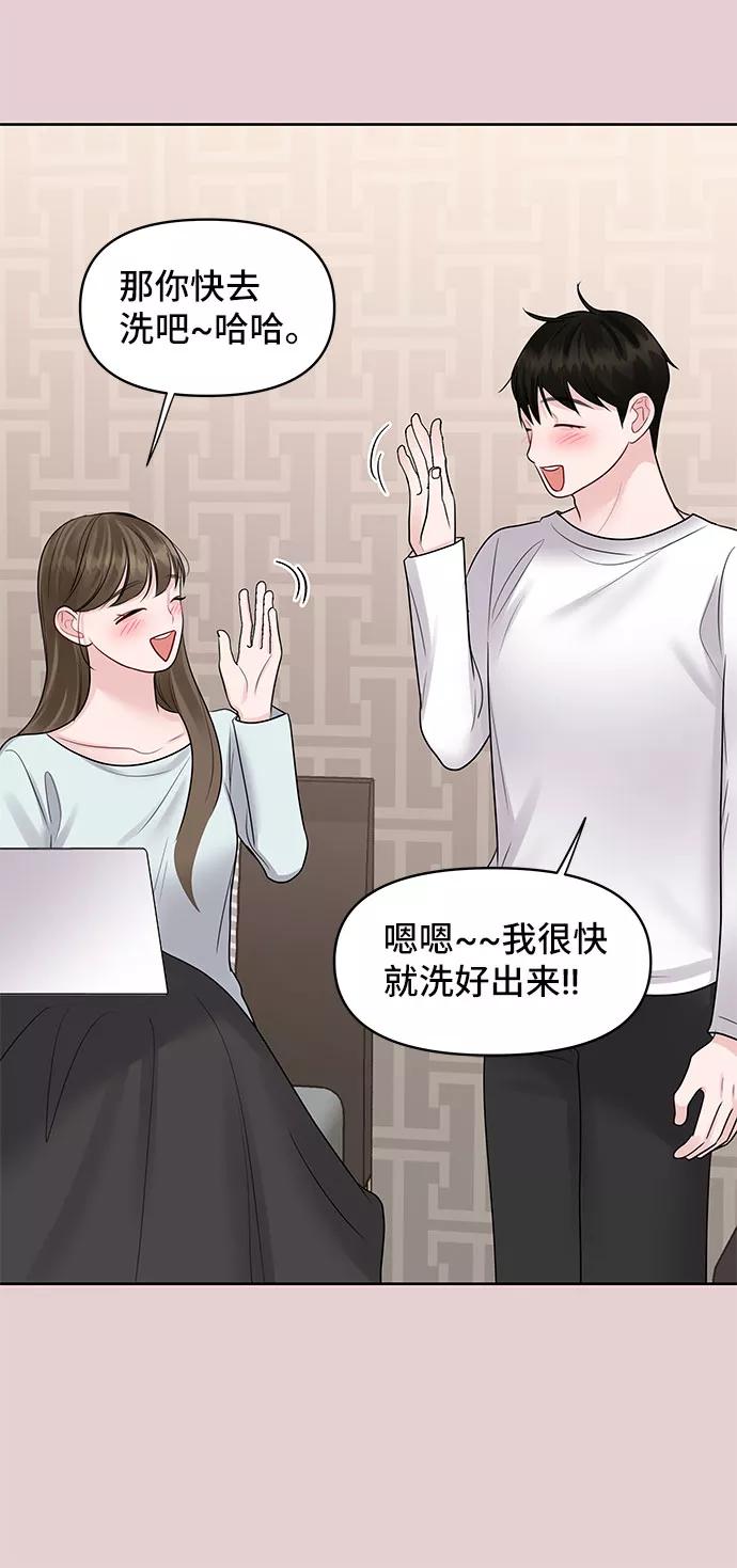 《你不是我的理想型》[第44话] 我的完美理想型（完） 第147页