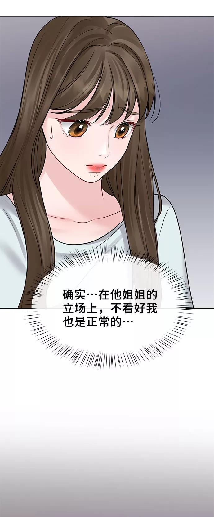 《你不是我的理想型》[第44话] 我的完美理想型（完） 第52页