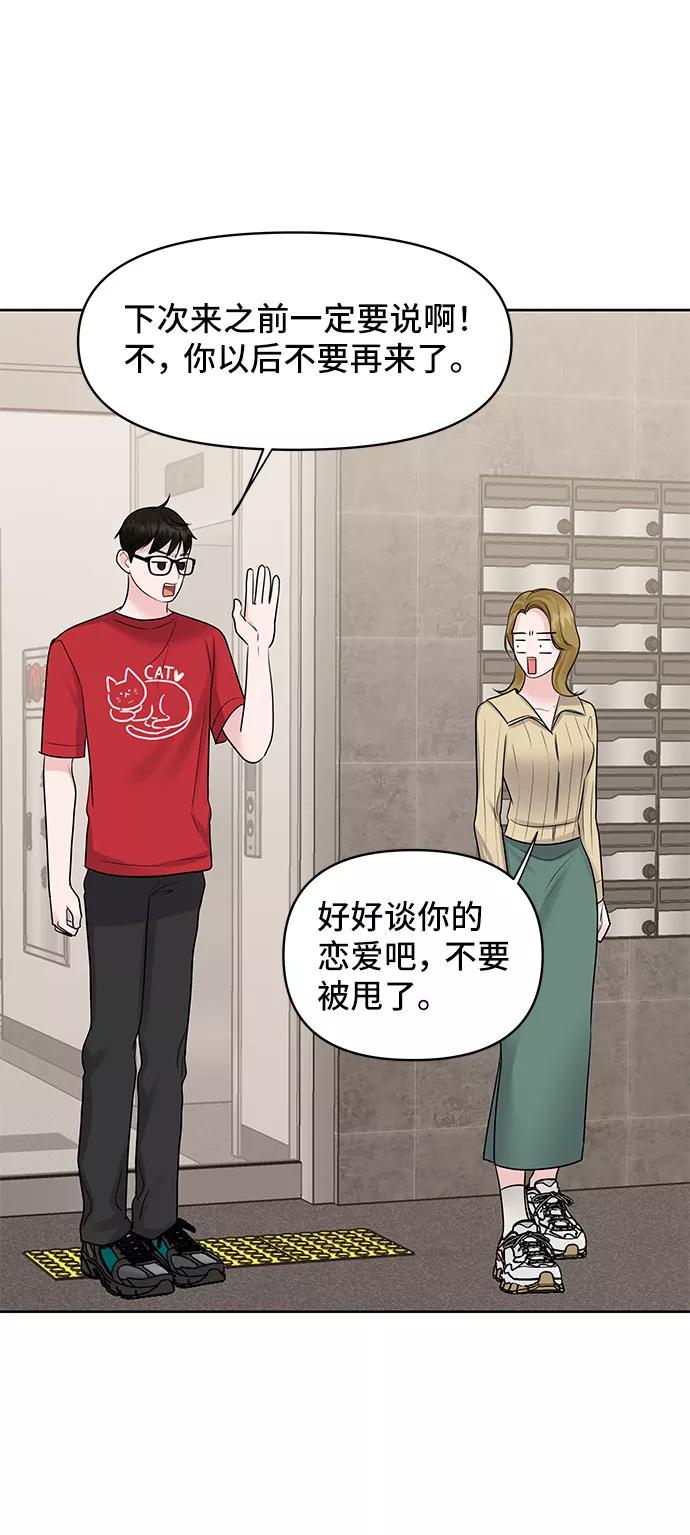 《你不是我的理想型》[第44话] 我的完美理想型（完） 第75页