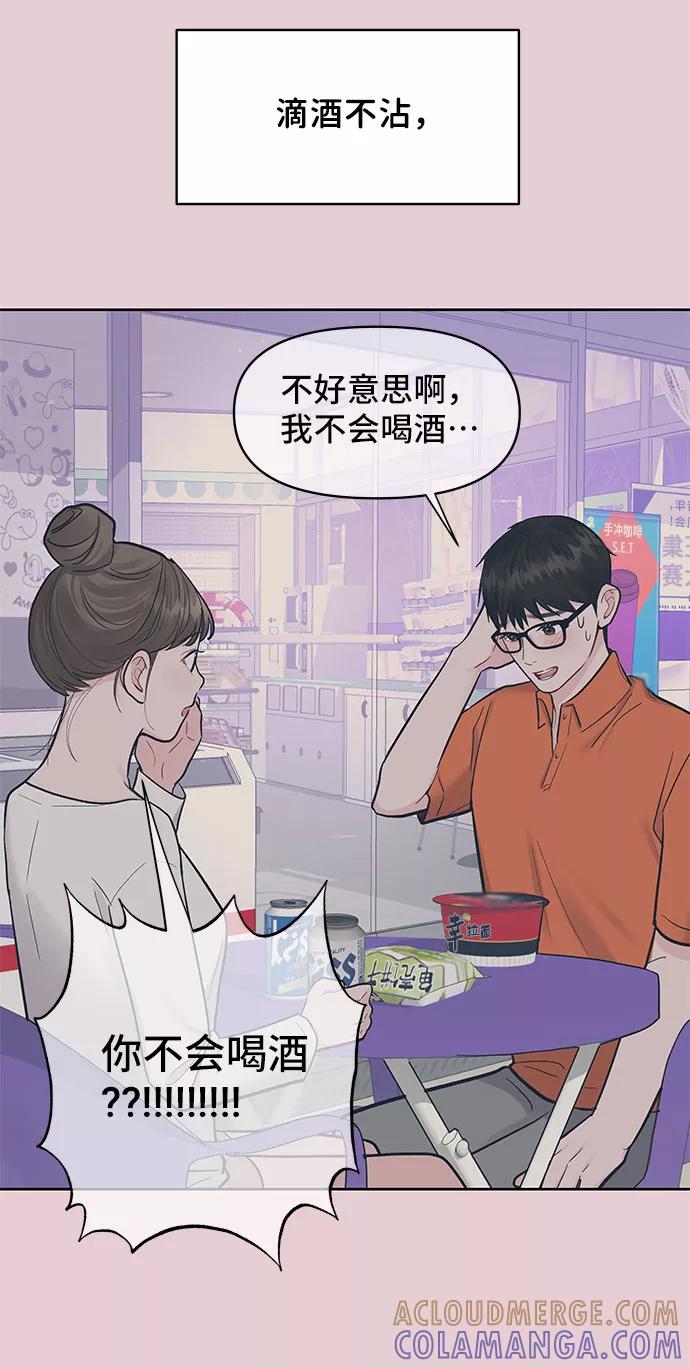 《你不是我的理想型》[第44话] 我的完美理想型（完） 第137页
