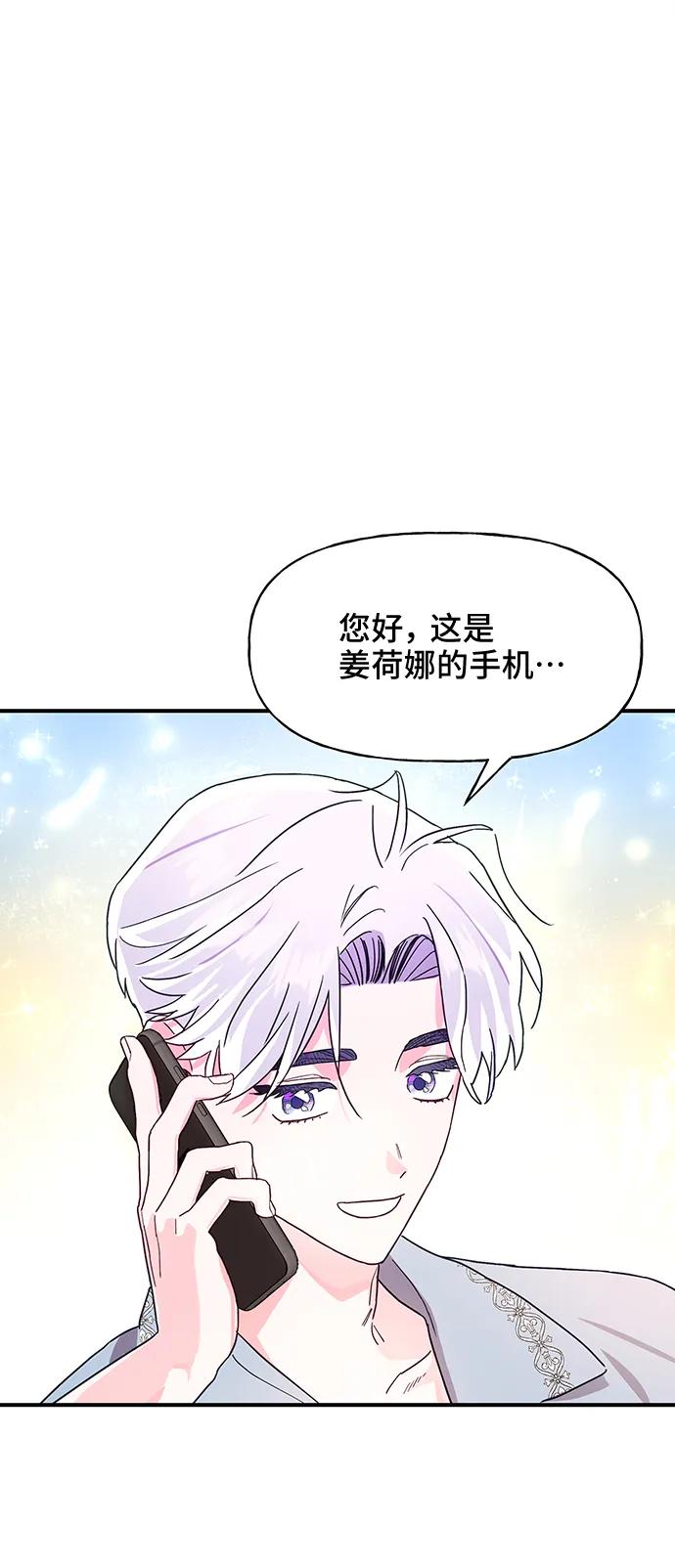 《今日的维纳斯》第44话 第2页