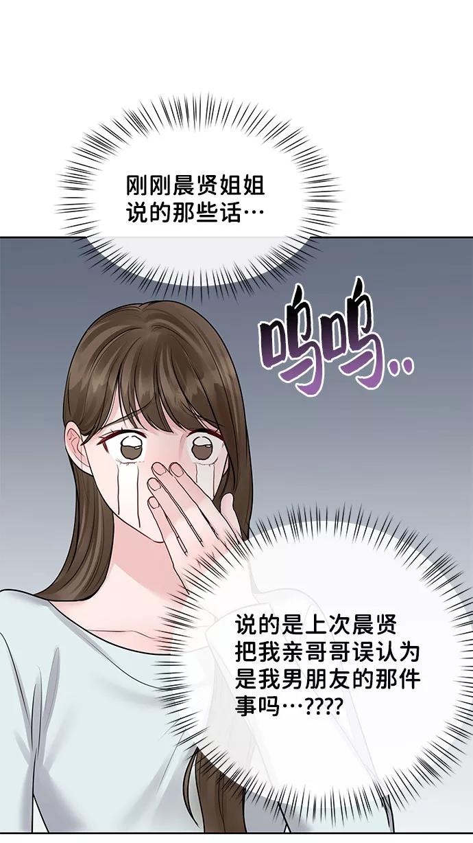 《你不是我的理想型》[第44话] 我的完美理想型（完） 第39页