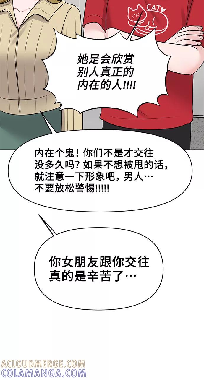 《你不是我的理想型》[第44话] 我的完美理想型（完） 第73页