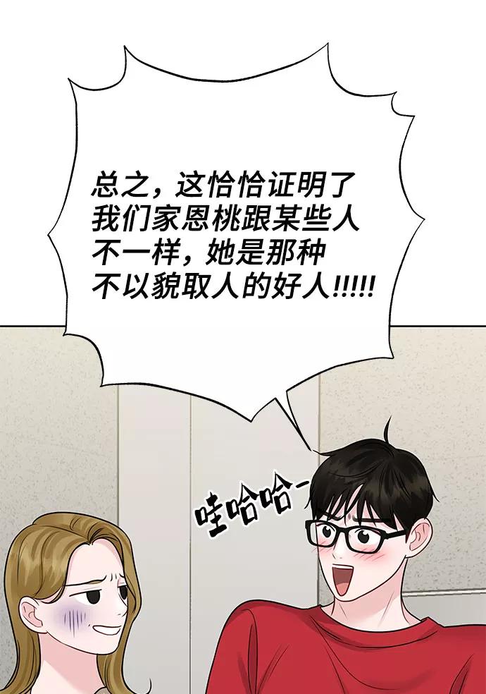 《你不是我的理想型》[第44话] 我的完美理想型（完） 第72页