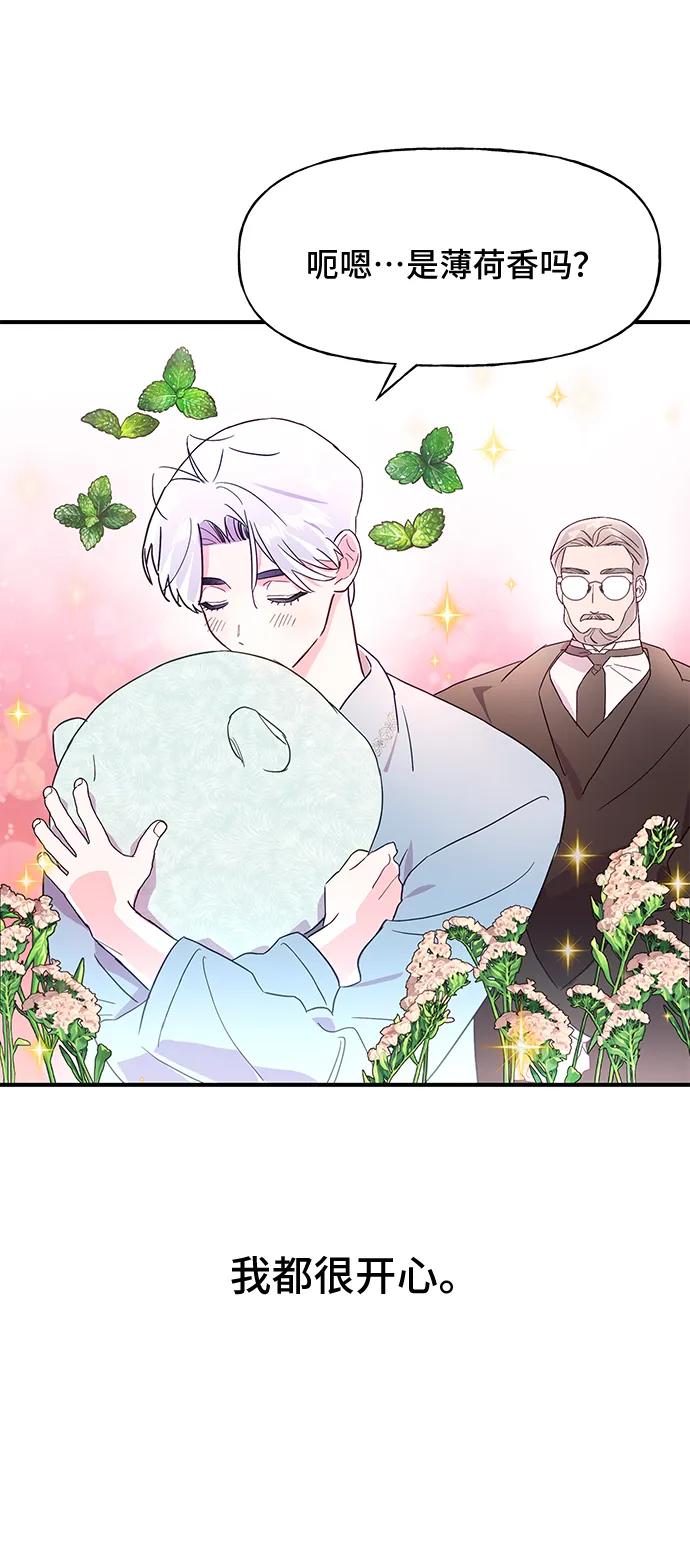 《今日的维纳斯》第44话 第36页