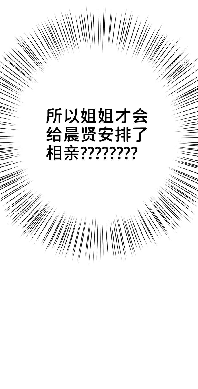 《你不是我的理想型》[第44话] 我的完美理想型（完） 第40页