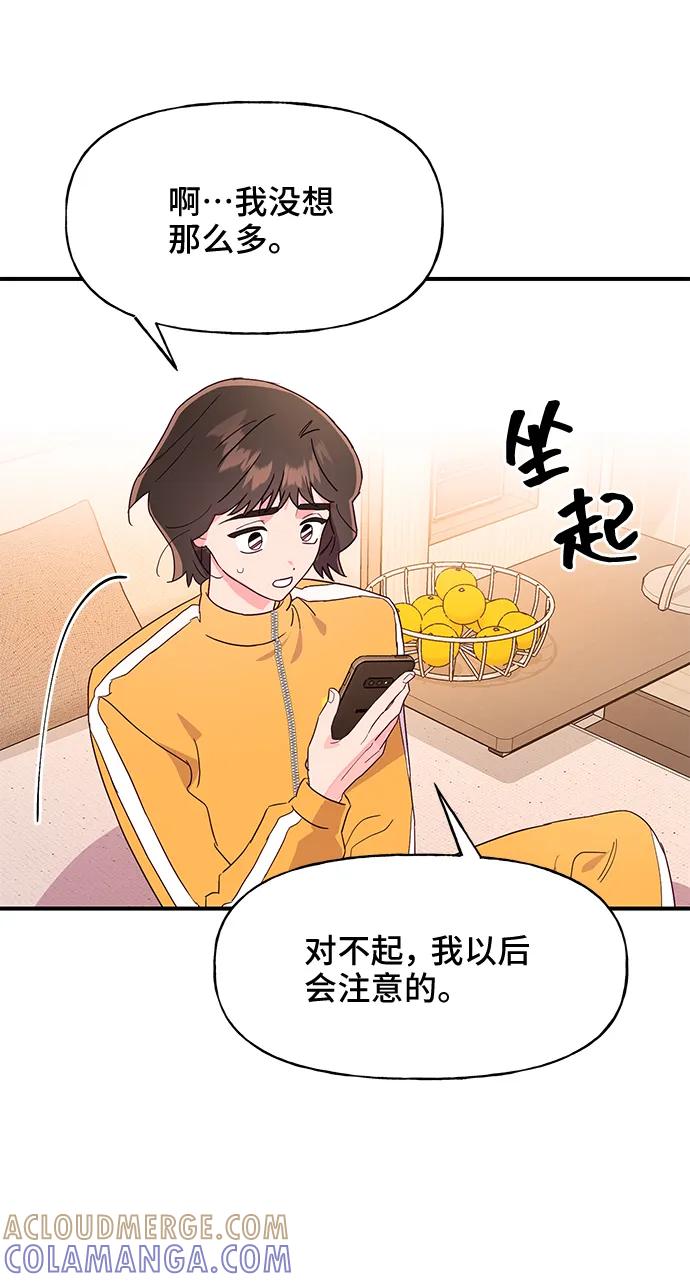 《今日的维纳斯》第44话 第46页