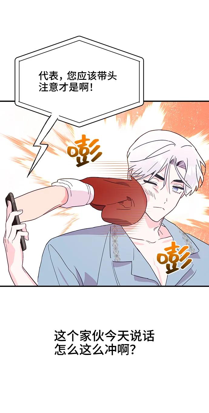 《今日的维纳斯》第44话 第9页