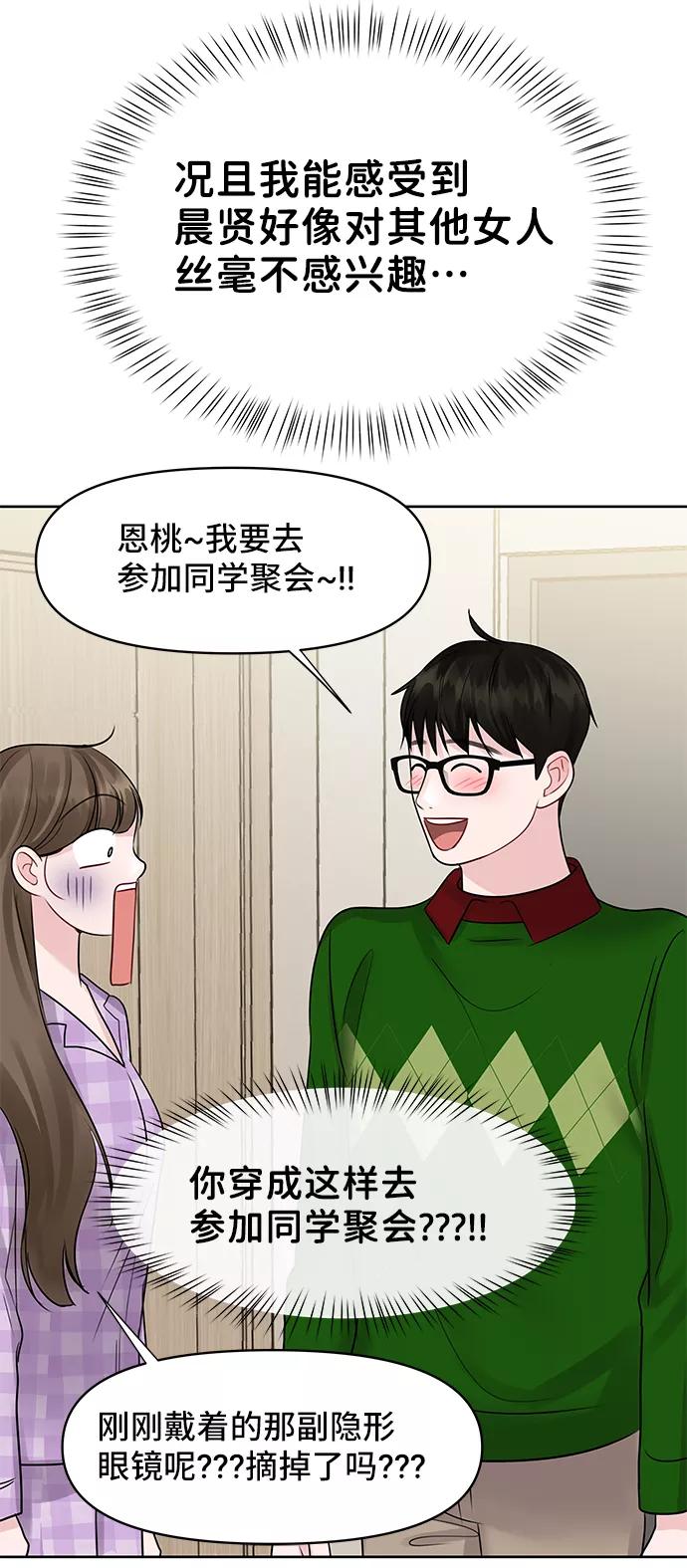 《你不是我的理想型》[第44话] 我的完美理想型（完） 第120页