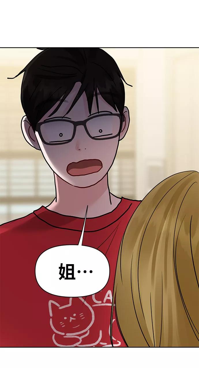 《你不是我的理想型》[第44话] 我的完美理想型（完） 第27页