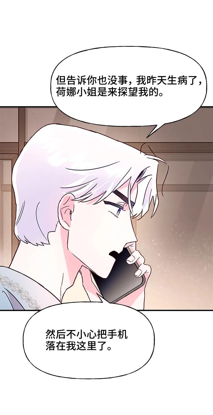 《今日的维纳斯》第44话 第17页