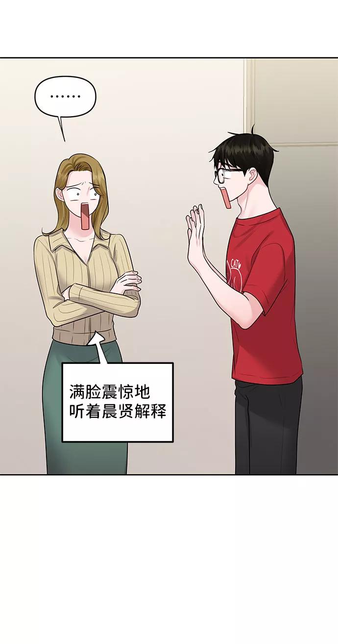 《你不是我的理想型》[第44话] 我的完美理想型（完） 第44页