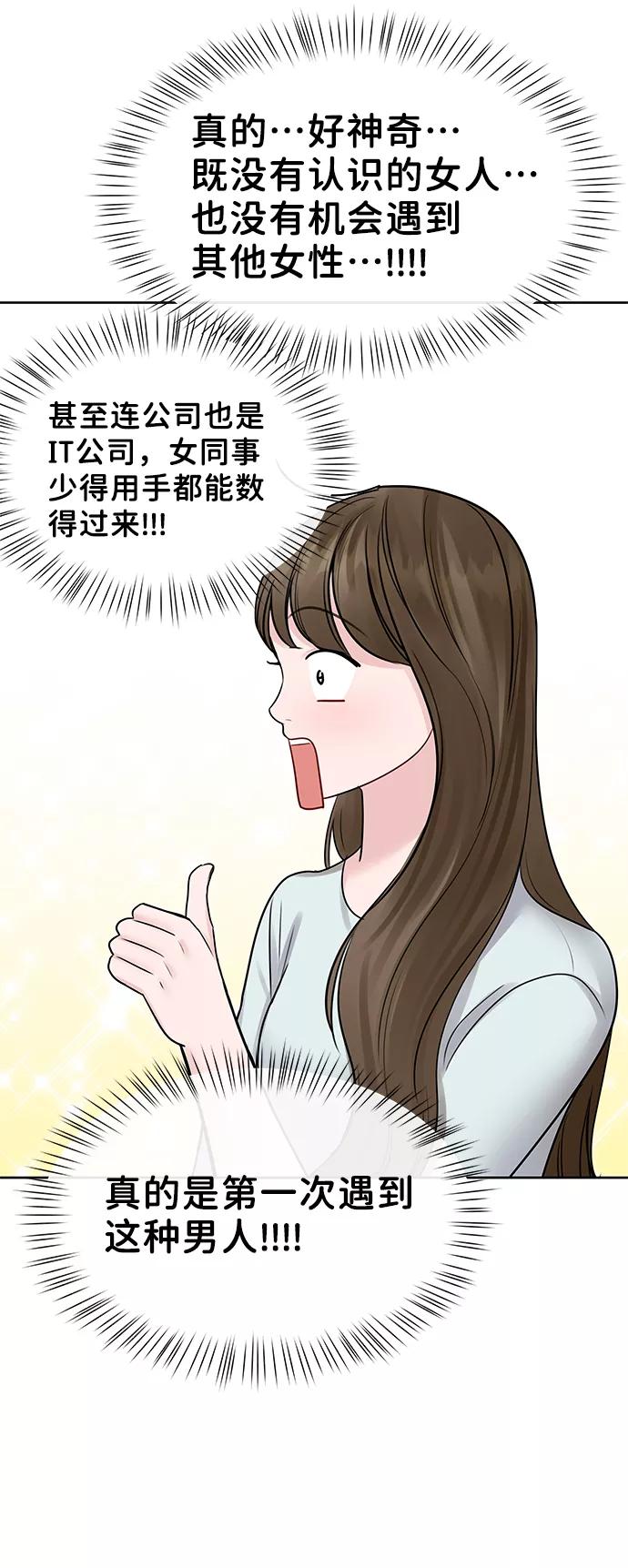 《你不是我的理想型》[第44话] 我的完美理想型（完） 第118页