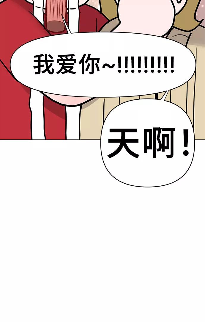《你不是我的理想型》[第44话] 我的完美理想型（完） 第64页