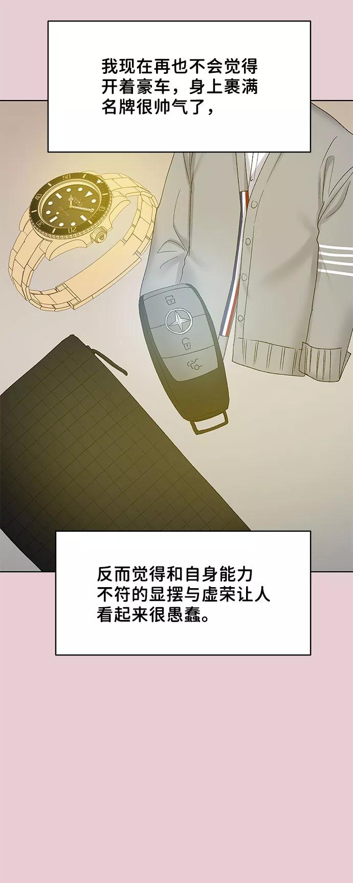 《你不是我的理想型》[第44话] 我的完美理想型（完） 第150页