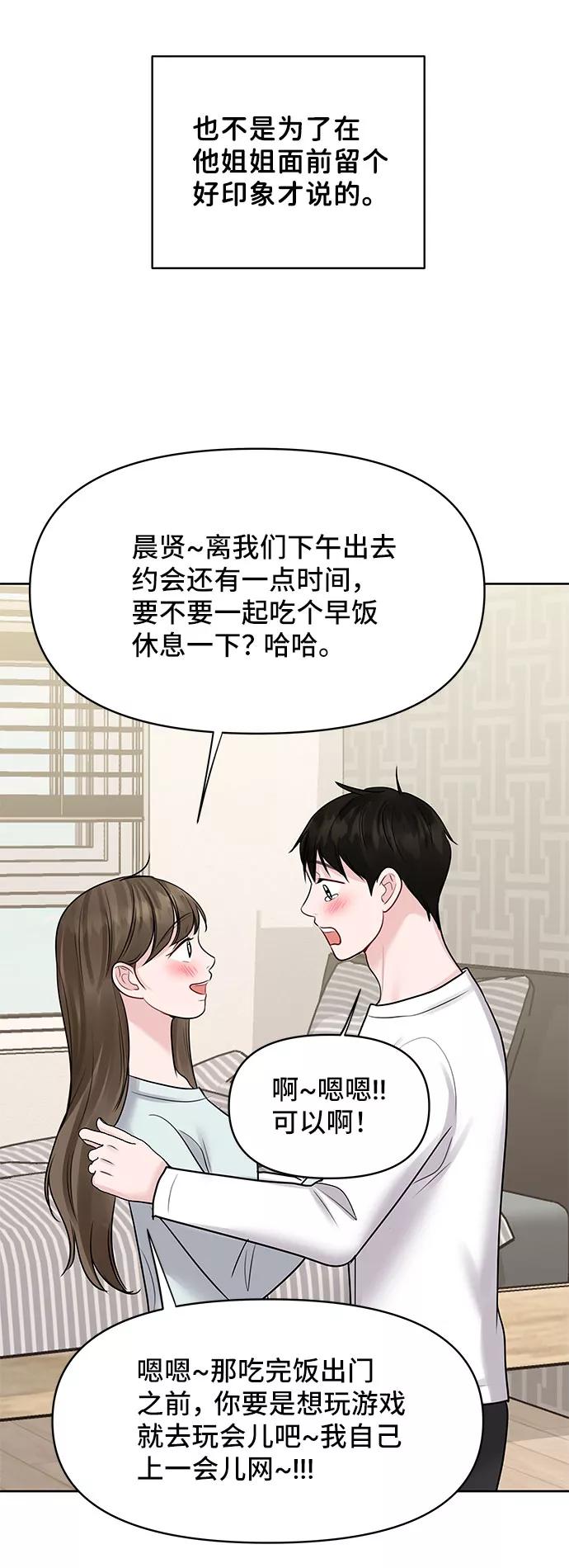 《你不是我的理想型》[第44话] 我的完美理想型（完） 第84页