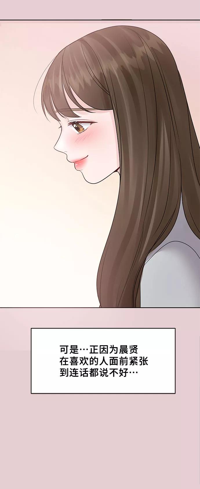 《你不是我的理想型》[第44话] 我的完美理想型（完） 第139页