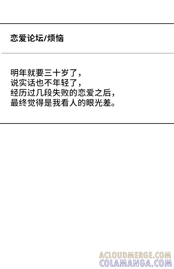 《你不是我的理想型》[第44话] 我的完美理想型（完） 第89页